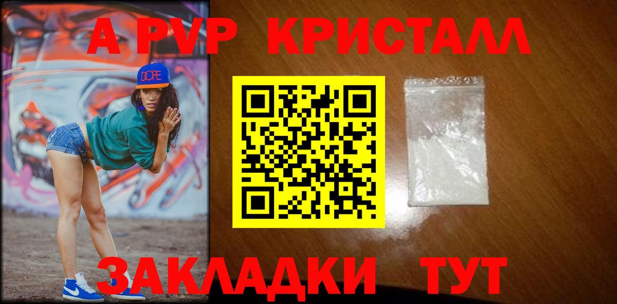 А ПВП  A PVP Crystall  A-PVP Соль  Каспийск  Вход с VPN  Alpha-PVP VHQ 