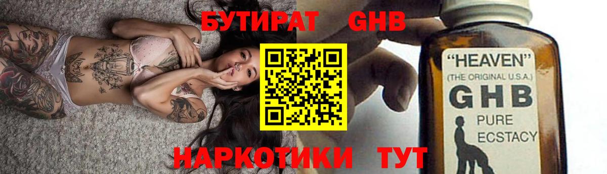 Каспийск  БУТИРАТ BDO 33%  Вход с VPN 