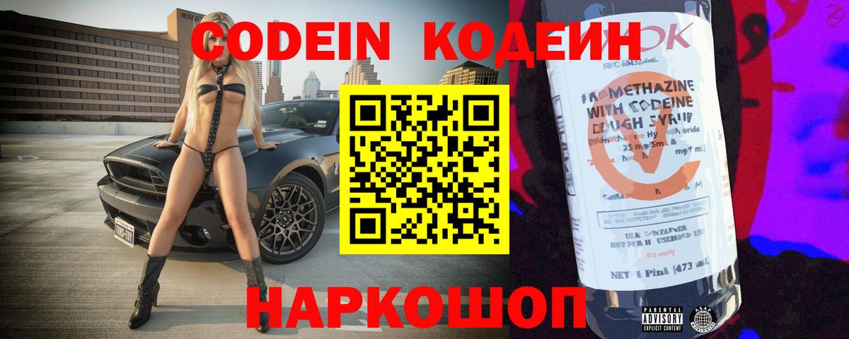 Кодеин Purple Drank  Вход с VPN  Каспийск  Codein Purple Drank 