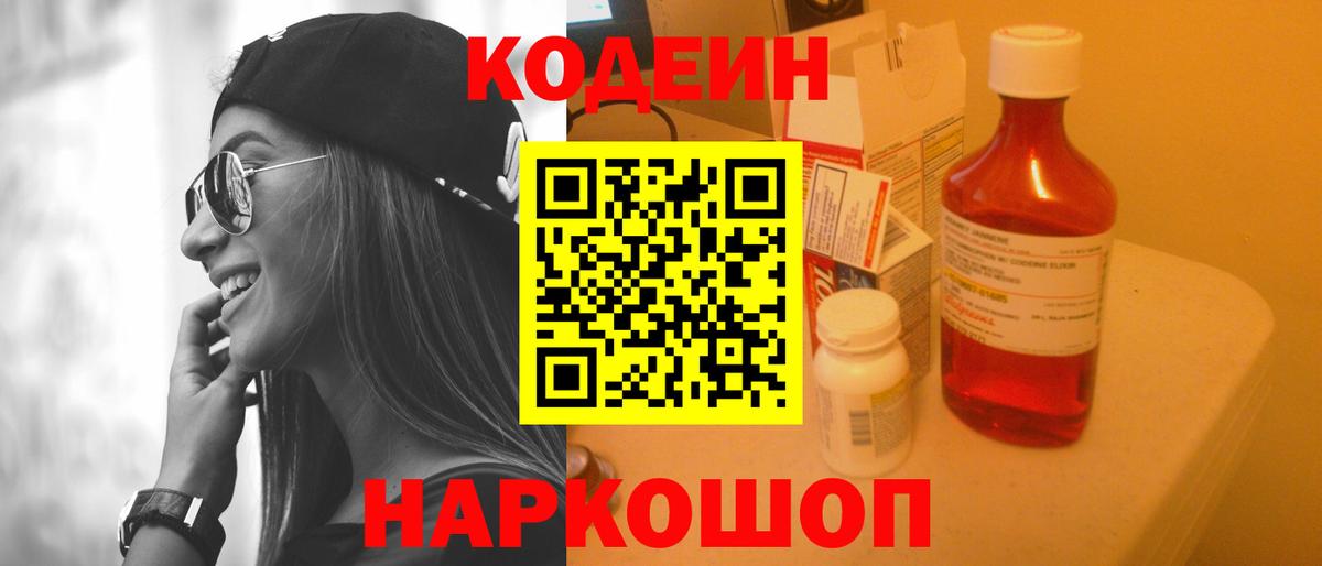 Кодеиновый сироп Lean Purple Drank Каспийск